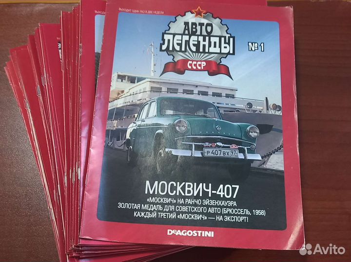 Модели Автолегенды СССР