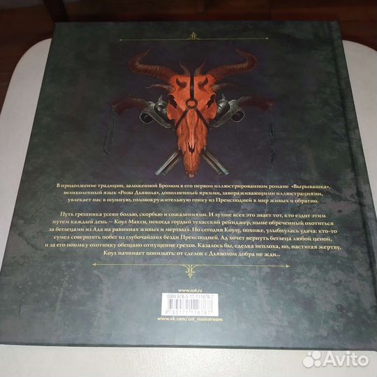 Роза Дьявола. Новая книга