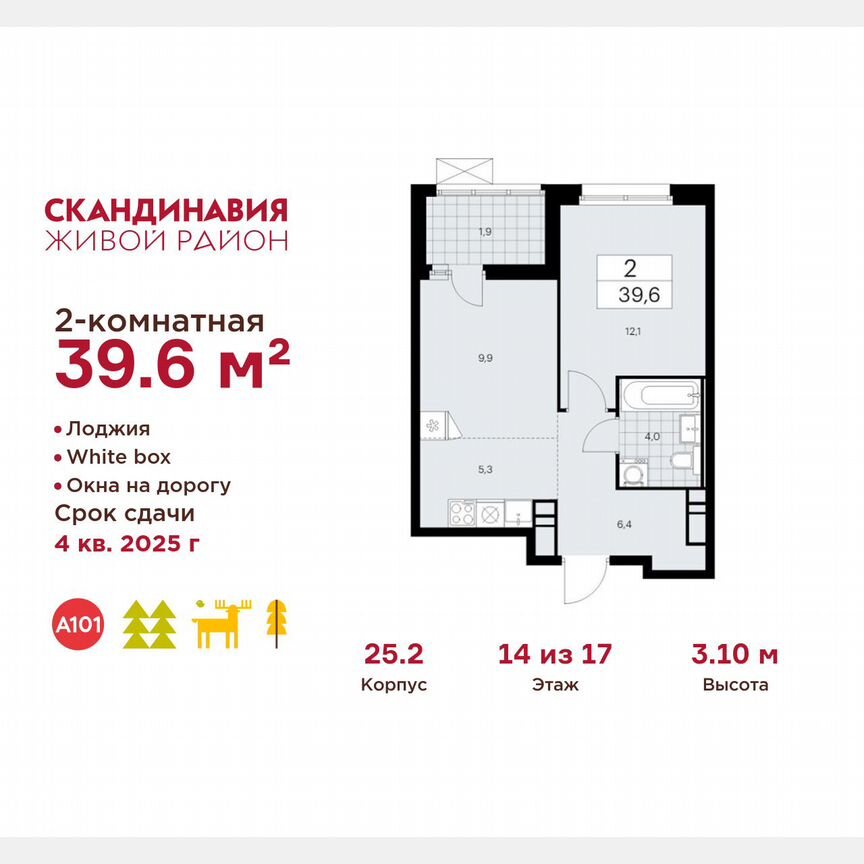 2-к. квартира, 39,6 м², 14/17 эт.