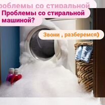 Ремонт стиральных машин на дому, Каспийск