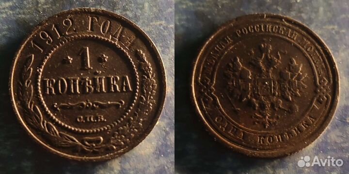 1908г10г11г12г13г14г15г16гг 1 Копейка