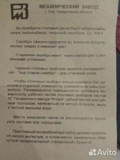 Набор чайно-кофейных ложек г.Реж Свердловской обл