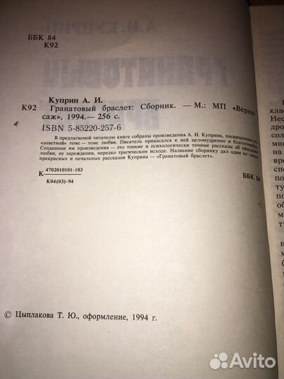 Куприн.Гранатовый браслет,изд.1994 г