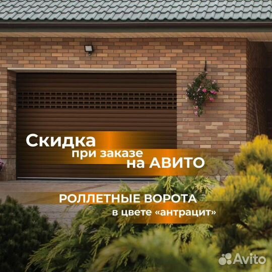 Роллетные ворота