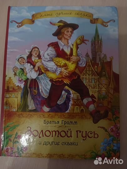 Братья Гримм