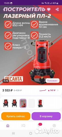 Лазерный уровень ресанта