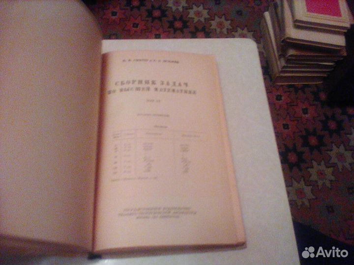 Гюнтер.Сборник задач по высшей математике.1951 год