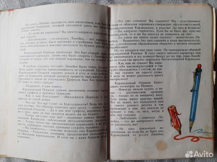 Детские книги СССР Человек на Стене 1973 г