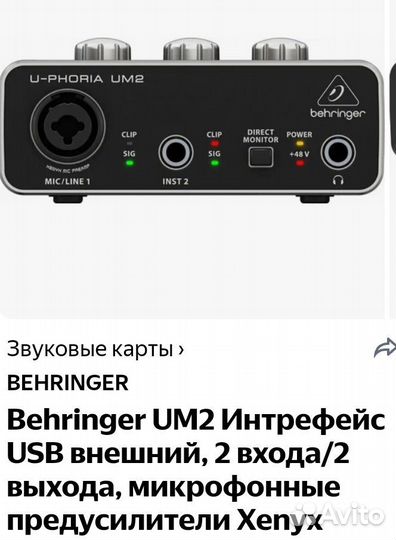 Звуковая карта behringer UM2
