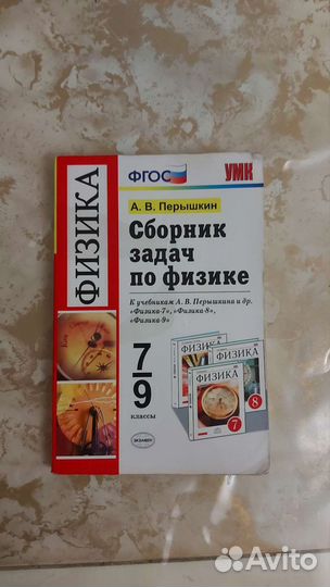 Физика 7-9 классы сборник задач