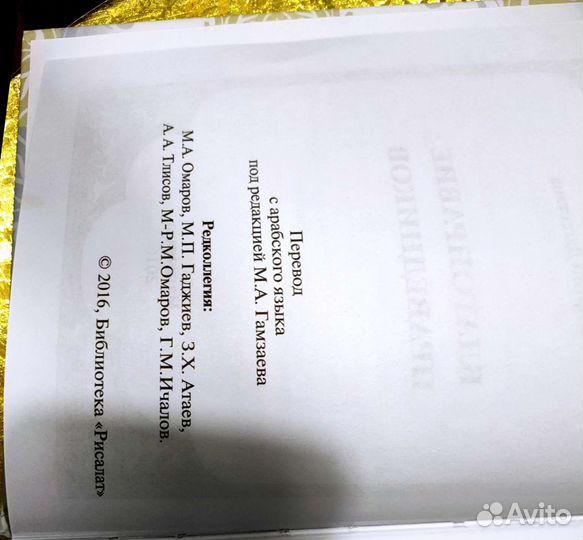 Мусульманская книга