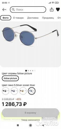 Солнцезащитные очки