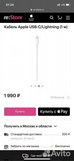 Кабель Apple usbc/Lightning (1 м)