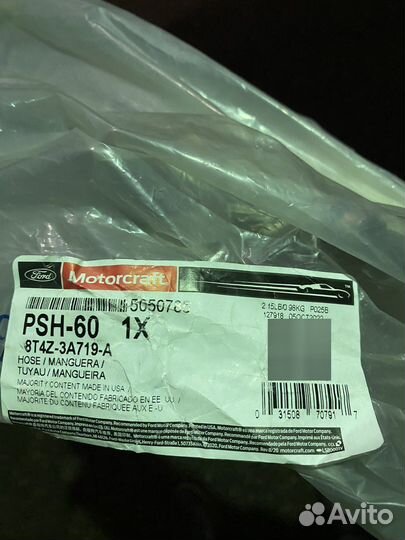 Шланг гур высокого давления