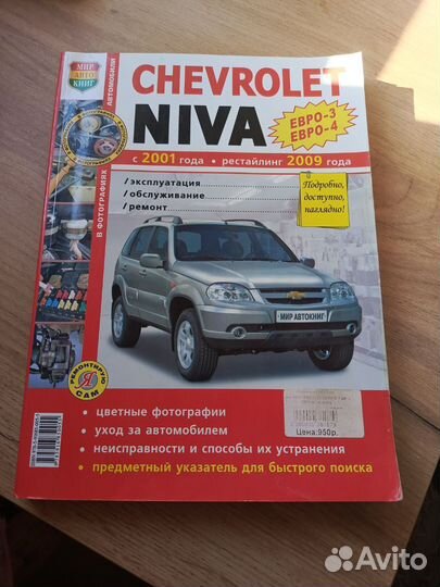 Справочник по Ниве