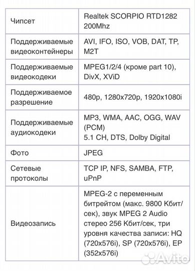 Медиаплеер Dvico TViX HD R-3300