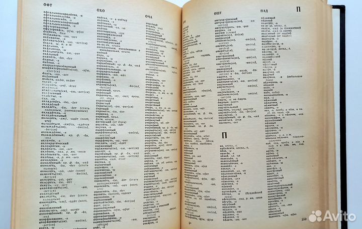 Орфографический словарь русского языка 106000 слов