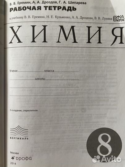 Химия рабочая тетрадь