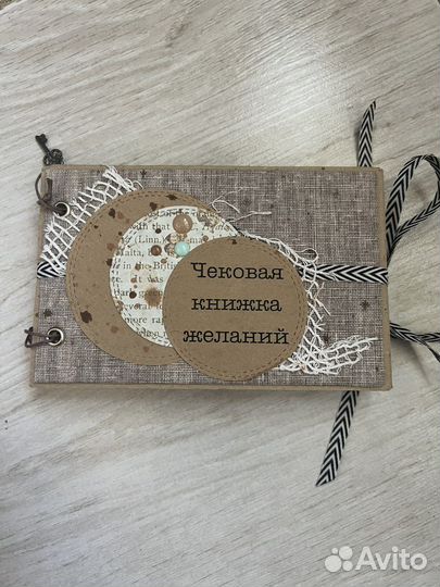 Чековая книжка желаний