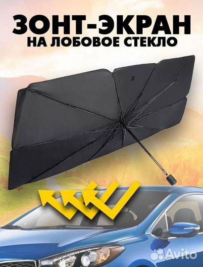 Зонтик от солнца