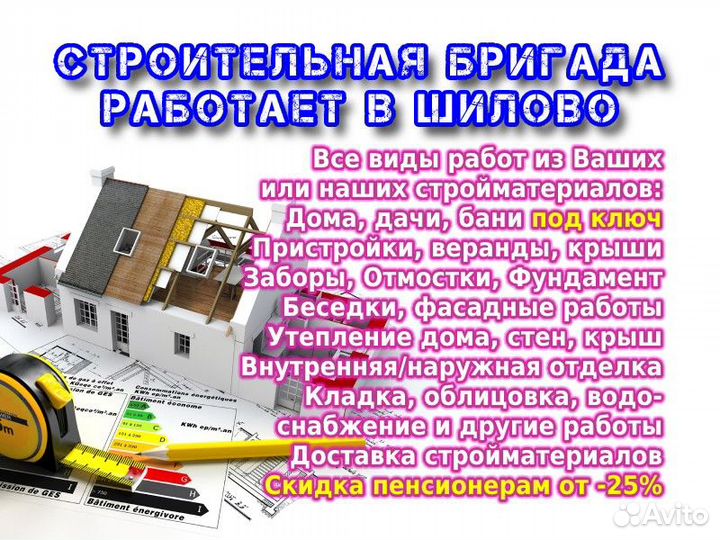 Бригада строителей: стройка, ремонт, реконструкция
