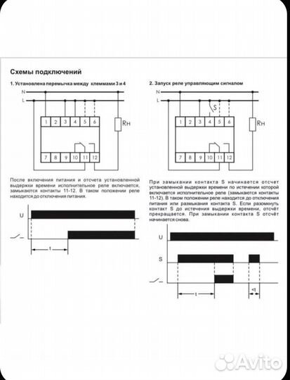 Реле времени с задержкой включения