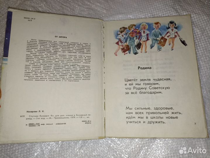 Спутник букваря СССР