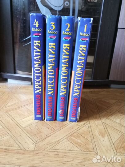 Хрестоматия 1-4 класс