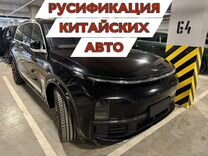 Русификация китайских автомобилей