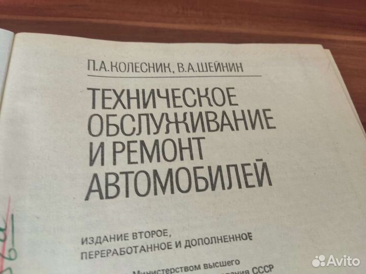 Техническое обслуживание И ремонт АВТОМОБИЛЕЙ
