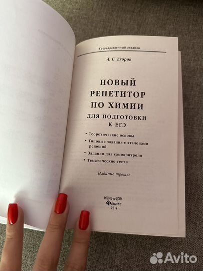 Учебник для подготовки к егэ по химегэ