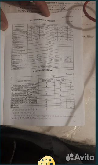 Электро котел отопления бу