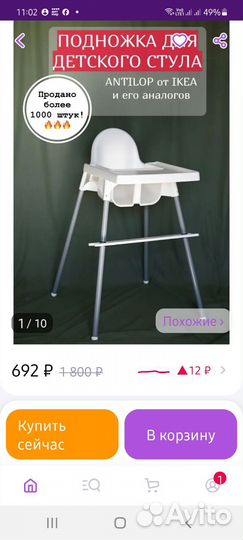 Стульчик для кормления IKEA антилоп