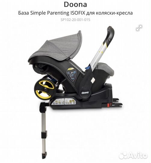 База isofix doona новая в коробке