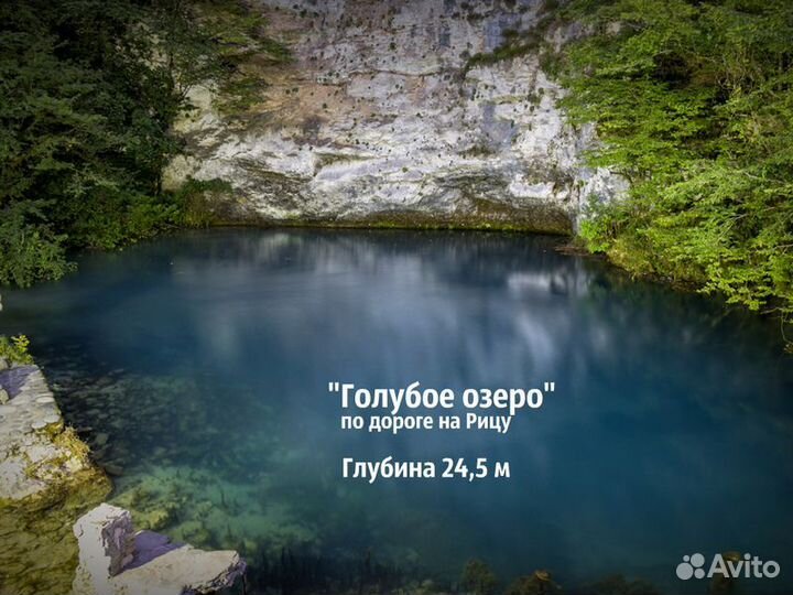 Экскурсия — Сочи — Через Гагру на озеро Рица