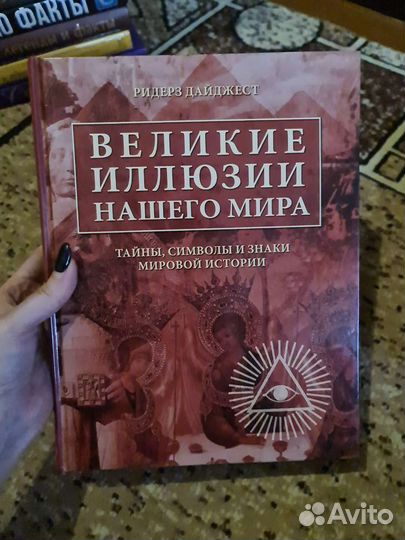 Великие иллюзии нашего мира