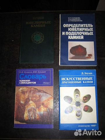 Справочники по ювелирным камням