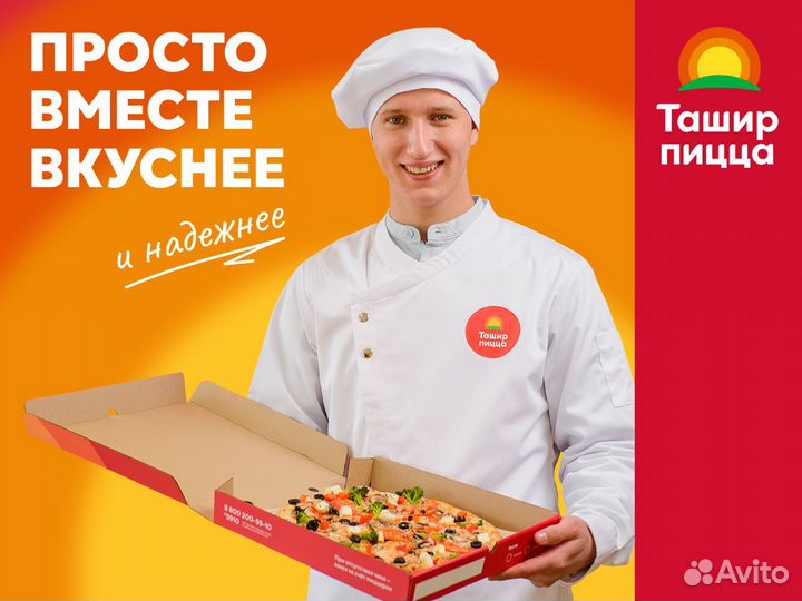 Повар-пиццамейкер