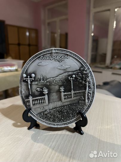 Сувенирная тарелка лазаревское