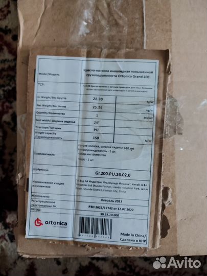 Инвалидная коляска новая