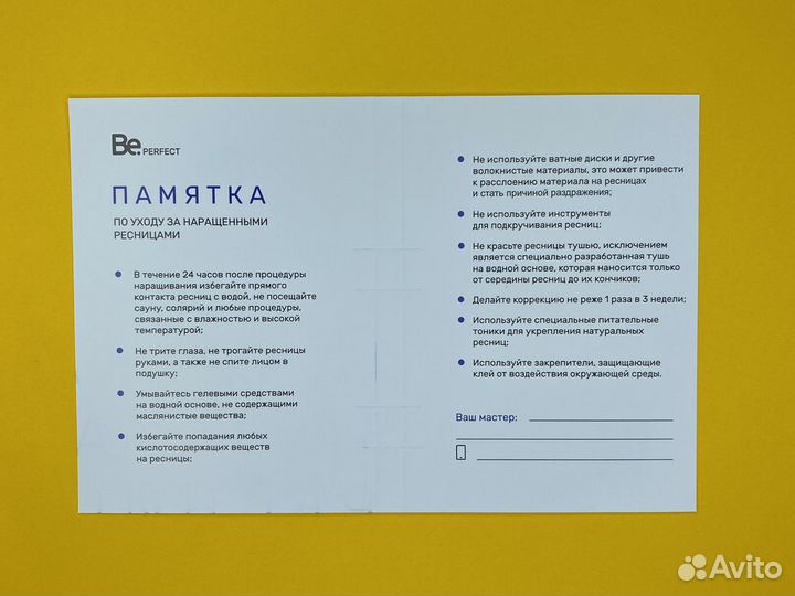 Памятка по уходу за наращенными ресницами