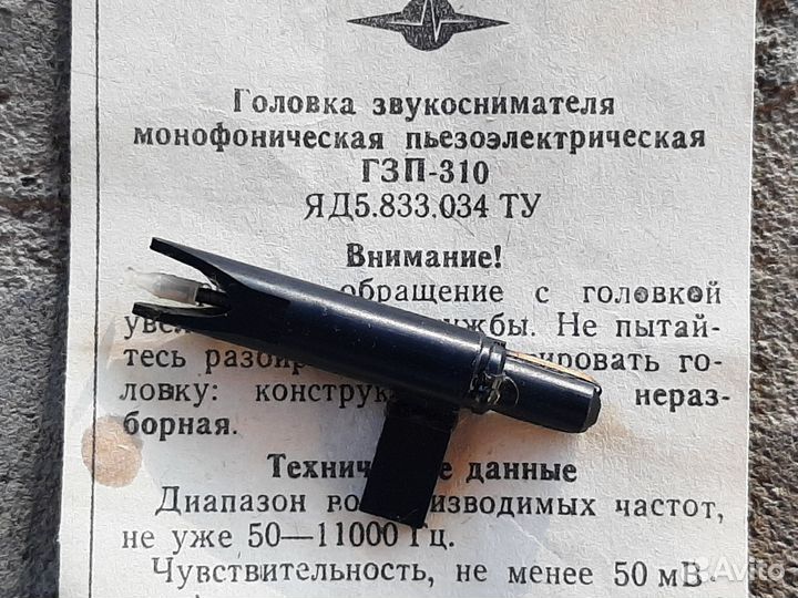 Головка звукоснимателя монофоническая б/у