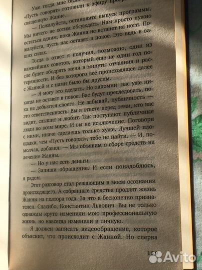 Книга «Жанна» Дмитрий Шепелев и другие)