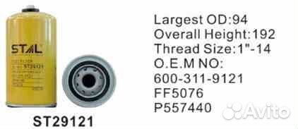 Фильтр топливный ST29121 stal