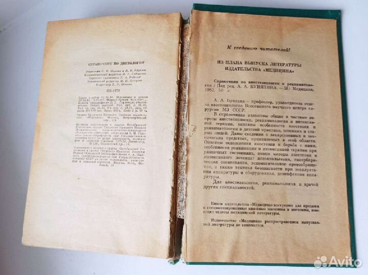 Справочник по диетологии Покровского 1ое издание