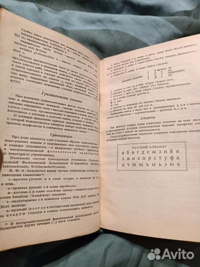 Русско-Немецкий Словарь 1931 г