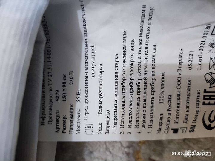 Электрическая простынь