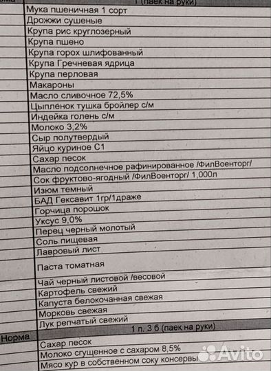 Офицерский паек