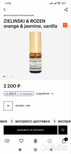 Духи женские zielinski&rozen Цветочные