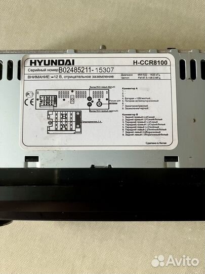 Автомагнитола Hyundai H-CCR8100